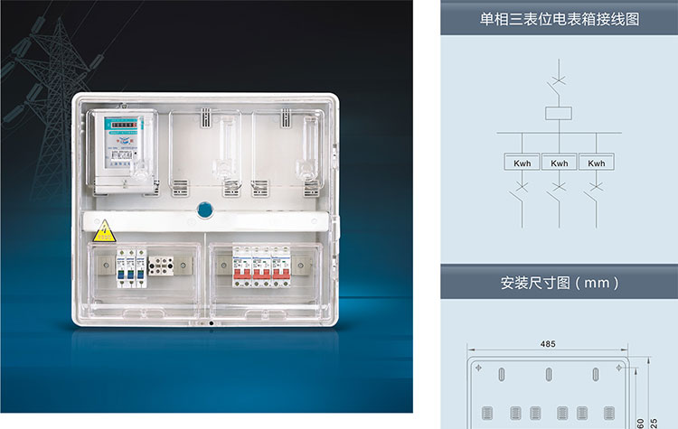 單相三表位電表箱(上下結構)產品型號及配置，南騰電表箱分享